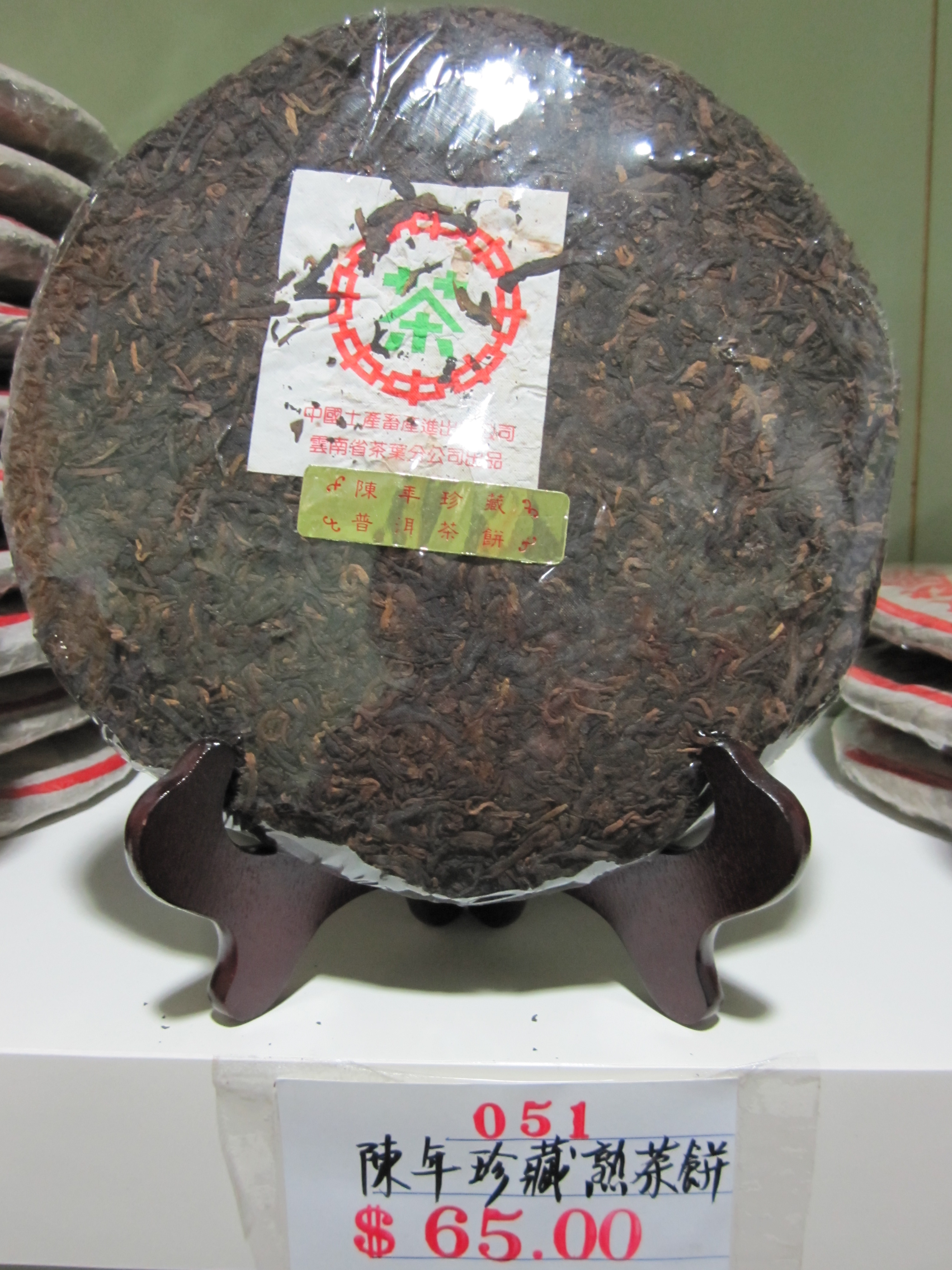 B51 陳年珍藏熟茶餅.JPG